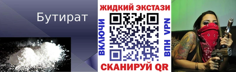 БУТИРАТ 1.4BDO  Димитровград 